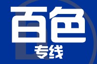 无锡到百色专线