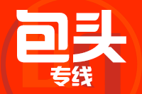 无锡到包头专线