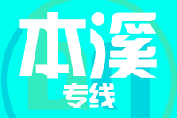 无锡到本溪专线