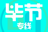 无锡到毕节专线