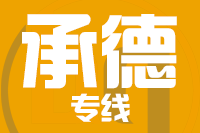 无锡到承德专线