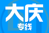 无锡到大庆专线