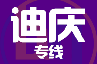 无锡到迪庆专线