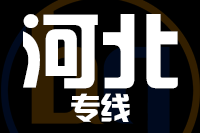 无锡到河北专线