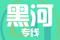 无锡到黑河专线