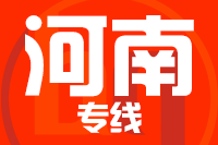 无锡到河南专线