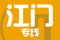 无锡到江门专线