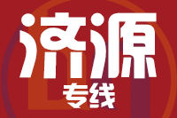 无锡到济源专线