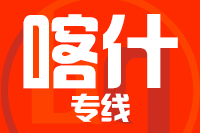 无锡到喀什专线