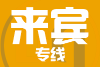 无锡到来宾专线