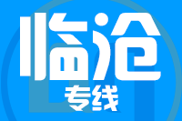 无锡到临沧专线