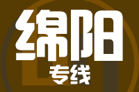 无锡到绵阳专线