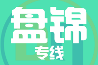 无锡到盘锦专线