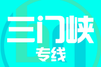 无锡到三门峡专线