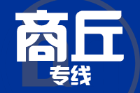 无锡到商丘专线