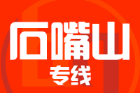 无锡到石嘴山专线