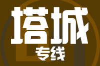 无锡到塔城专线