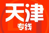 无锡到天津物流公司_无锡至天津货运专线