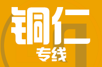 无锡到铜仁专线