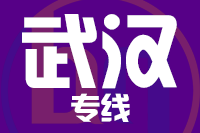 无锡到武汉专线