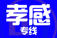 无锡到孝感专线