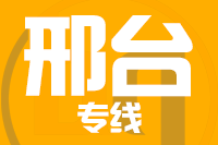 无锡到广宗县专线